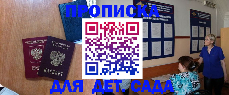 регистрация для дет. сада в Октябрьском