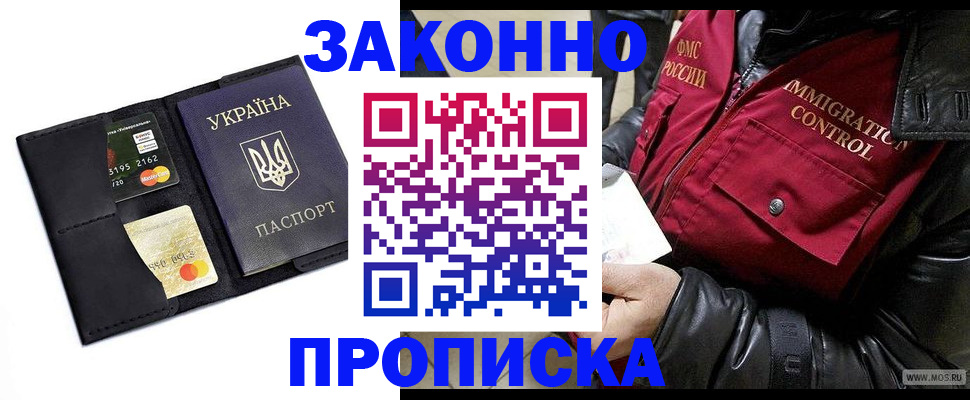 прописка в Октябрьском