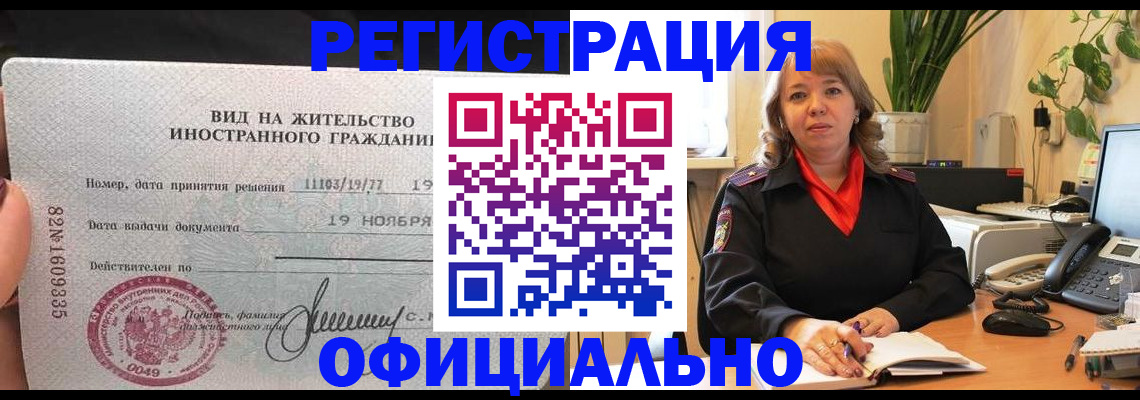 прописка законно в Октябрьском