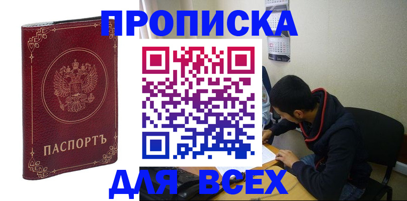 прописка ребенка в Октябрьском